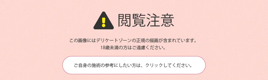 閲覧注意
